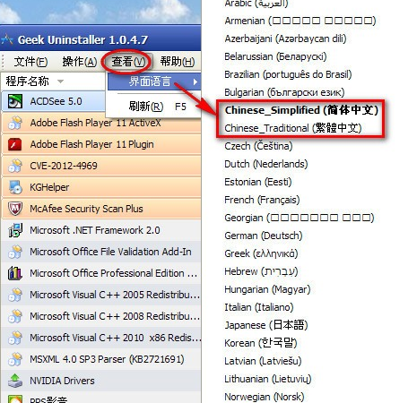 Geek卸载软件(GeekUninstaller)