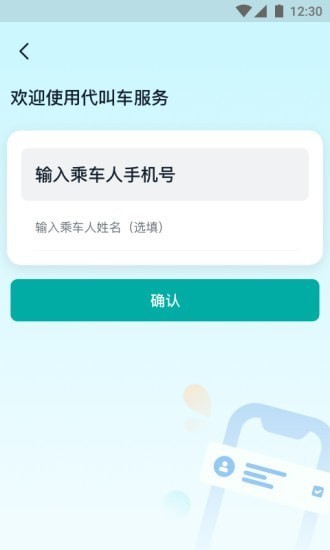 青柠出行APP