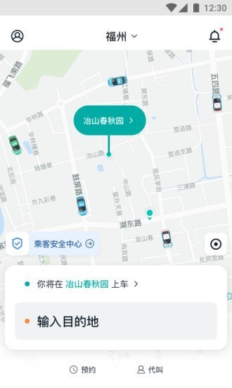 青柠出行APP