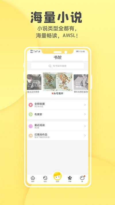 汤圆全本小说APP