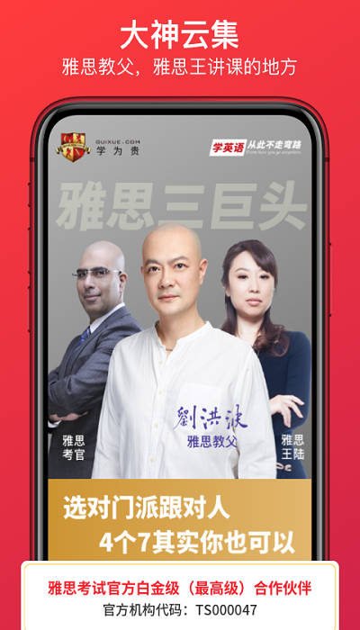 学为贵雅思app下载