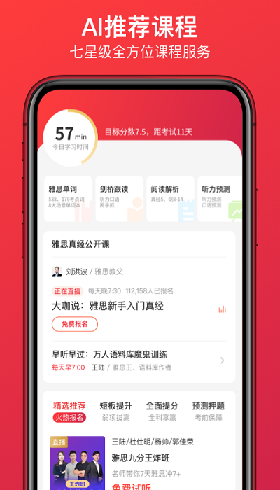 学为贵雅思APP