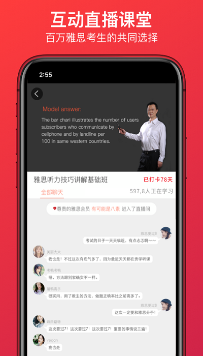 学为贵雅思APP