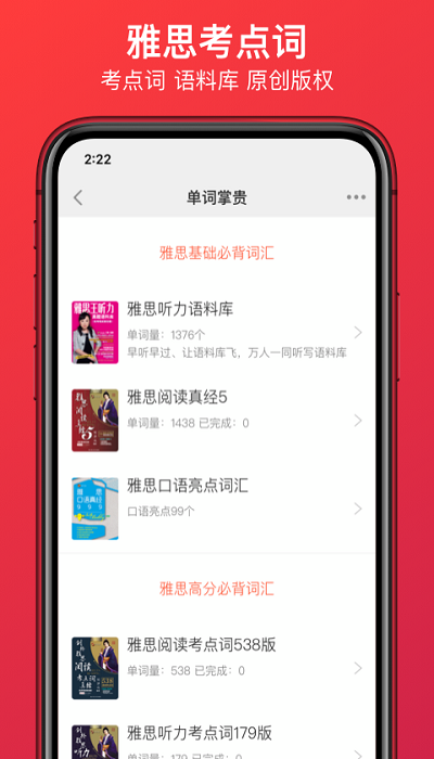 学为贵雅思APP