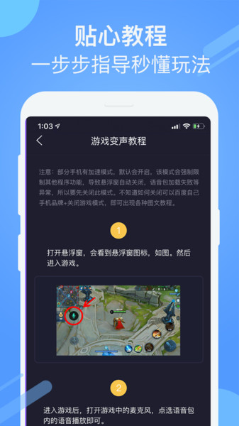 游戏聊天变声器软件免费下载