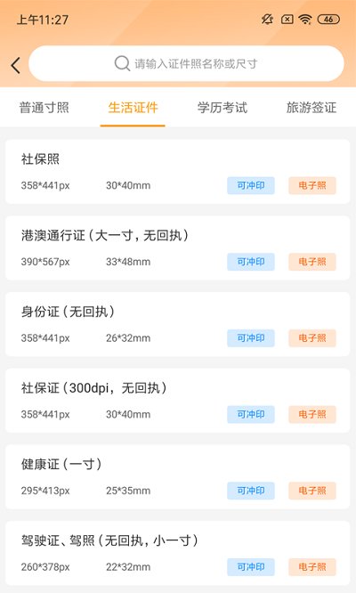 证件照相制作app下载