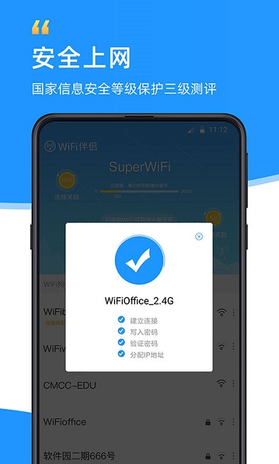 WiFi伴侣显示密码版