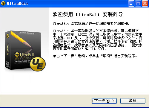 UltraEdit绿色版免费下载