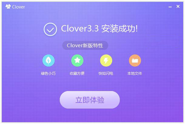 Clover电脑窗口标签化工具