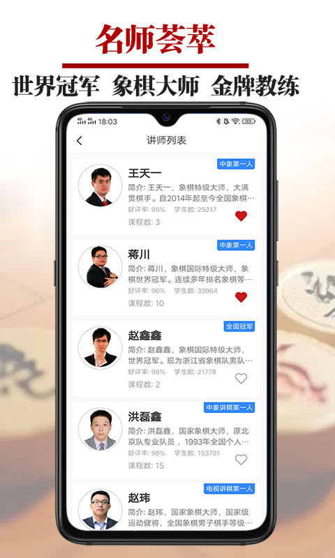 象棋微学堂APP