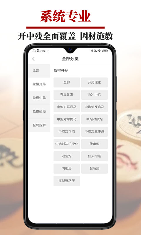 象棋微学堂APP