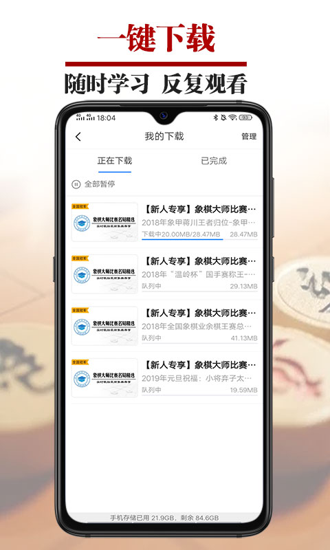 象棋微学堂APP