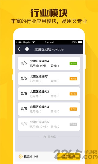现场总管APP
