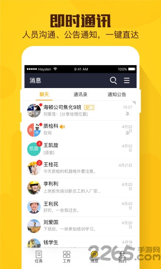 现场总管APP