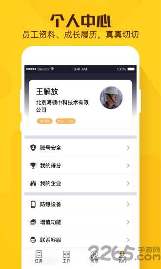 现场总管APP