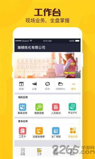 现场总管APP