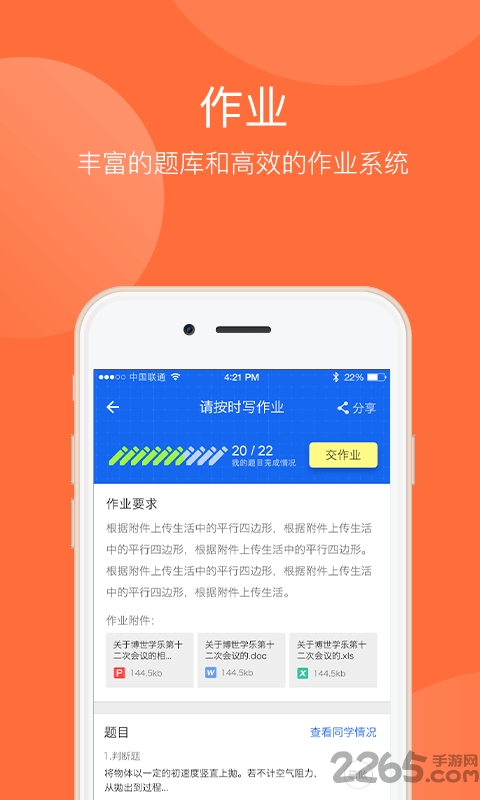 人人通云教学APP