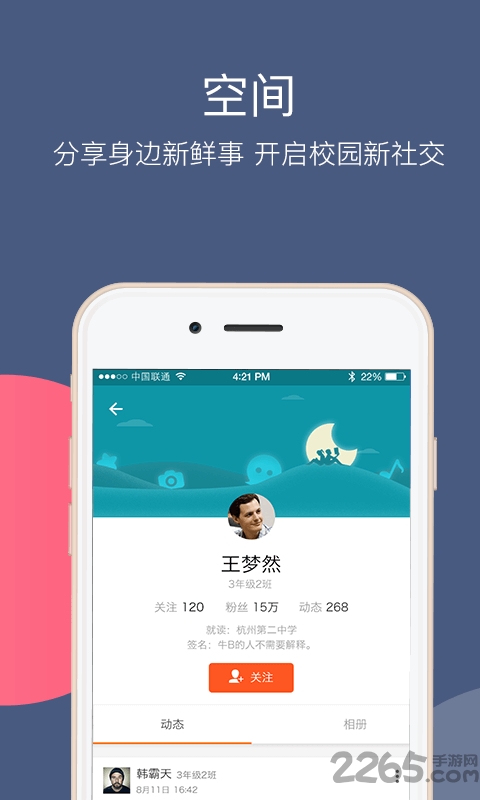 人人通云教学APP