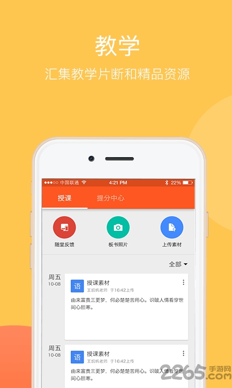 人人通云教学APP