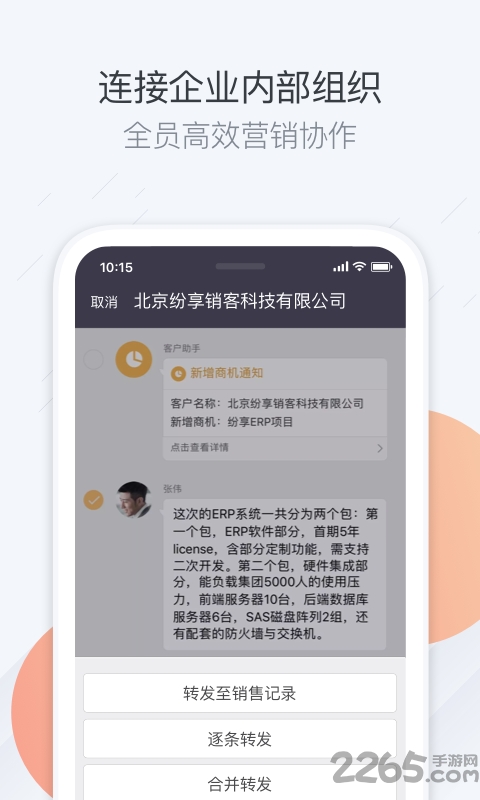 纷享销客APP