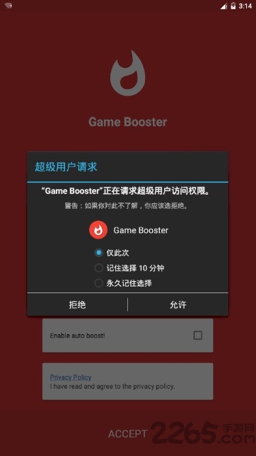 游戏助推器(极限加速)