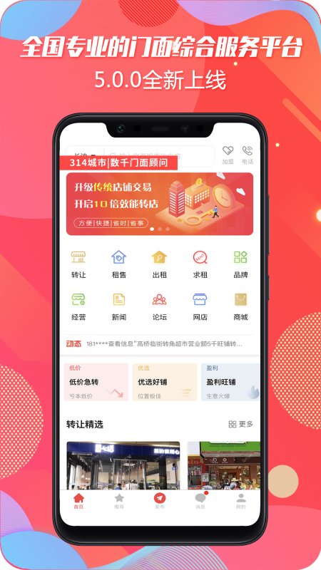 转门面网APP