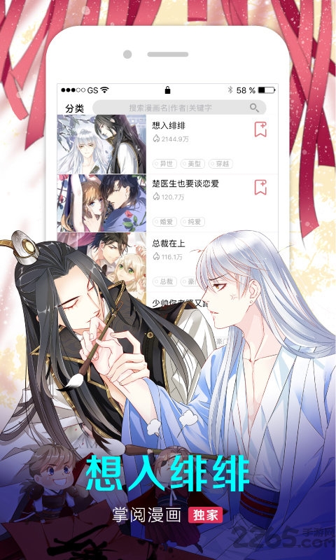 掌阅漫画APP