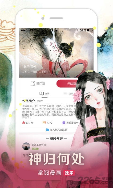 掌阅漫画APP