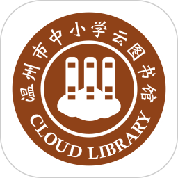 温州云图书馆(爱阅读)v1.6.11安卓版