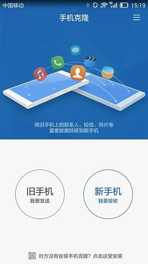 华为手机克隆APP