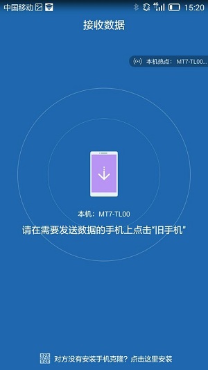 华为手机克隆APP