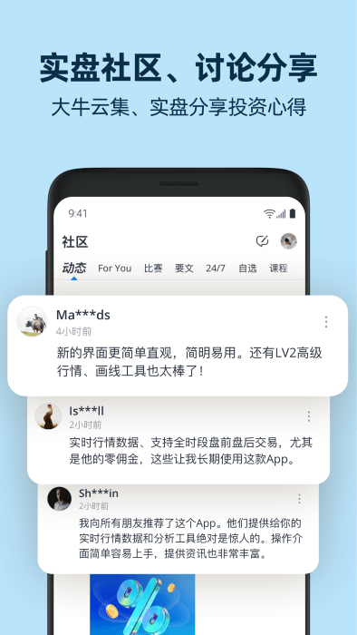 微牛证券APP