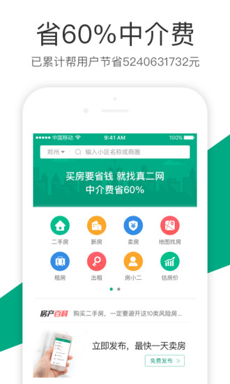 真二网APP
