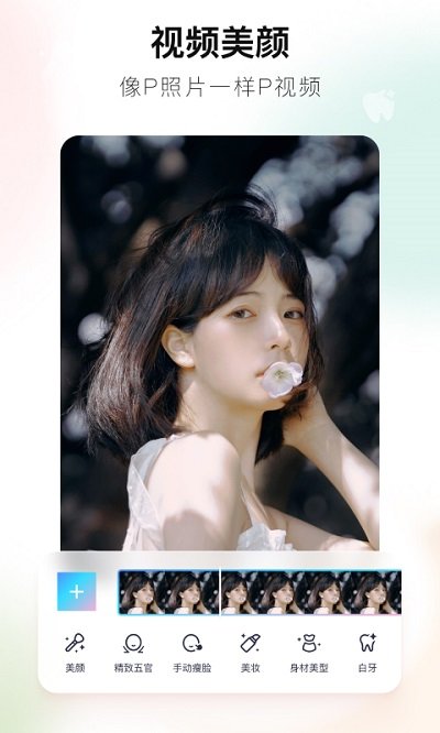 美图秀秀APP