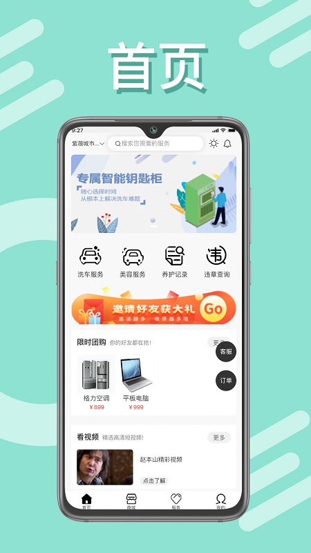 驱驱小适(汽车养护)