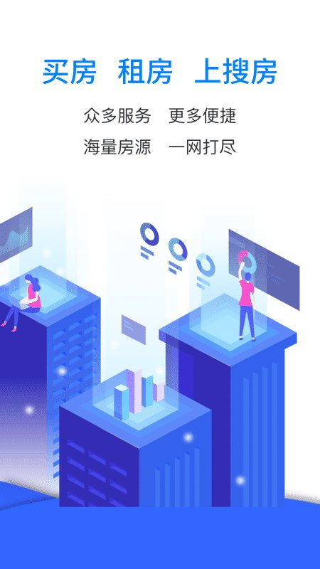 搜房网APP