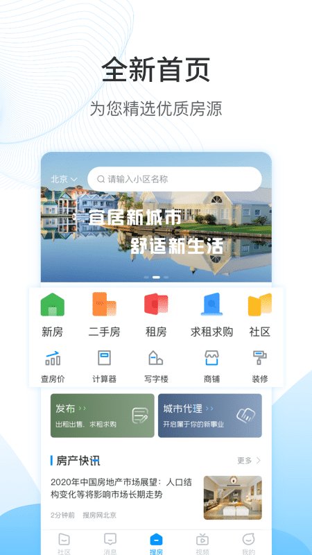 搜房网APP