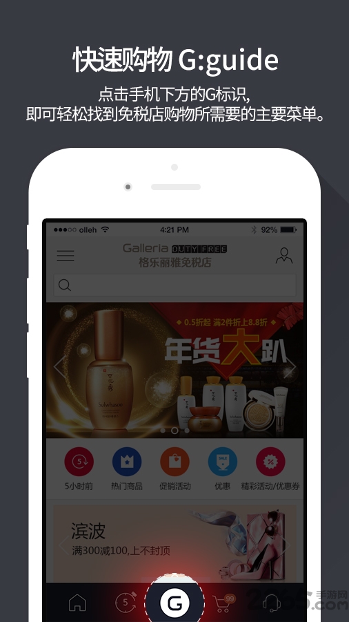 格乐丽雅免税店app 格乐丽雅免税店手机版下载