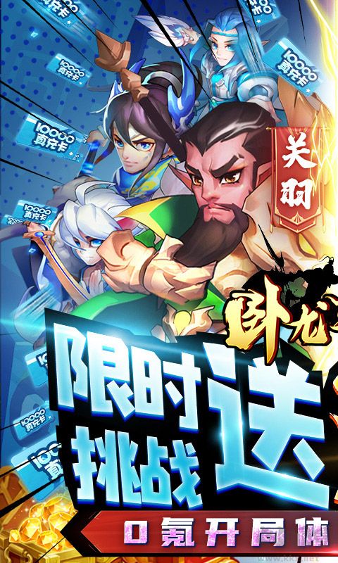 卧龙三国 送SSS吕布