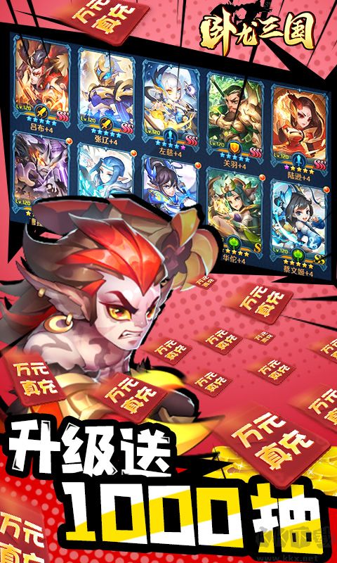 卧龙三国 送SSS吕布