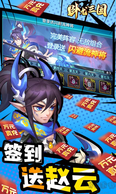 卧龙三国 送SSS吕布