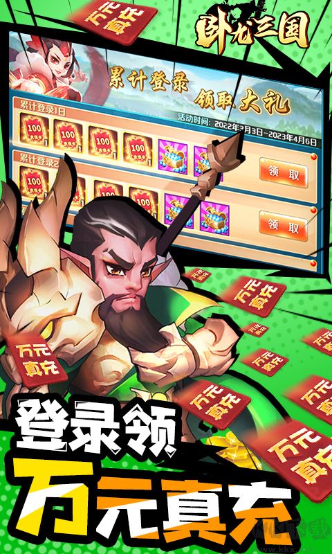 卧龙三国 送SSS吕布