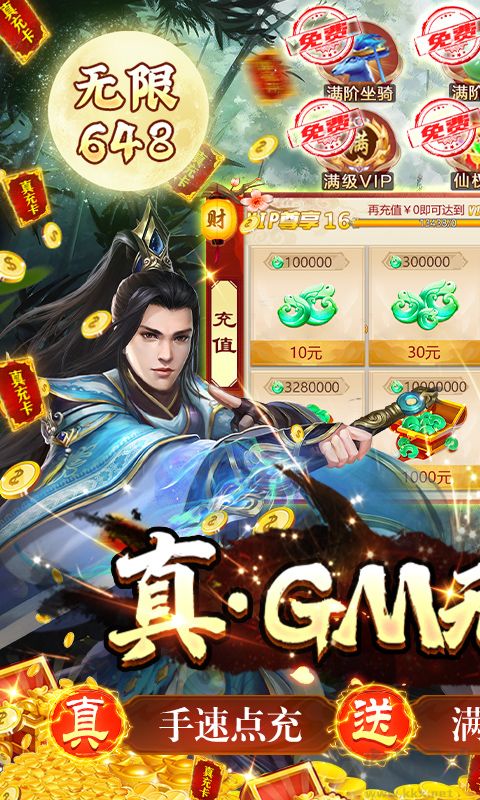 极武尊 gm无限点充