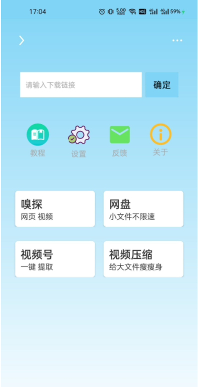 万能视频下载器APP