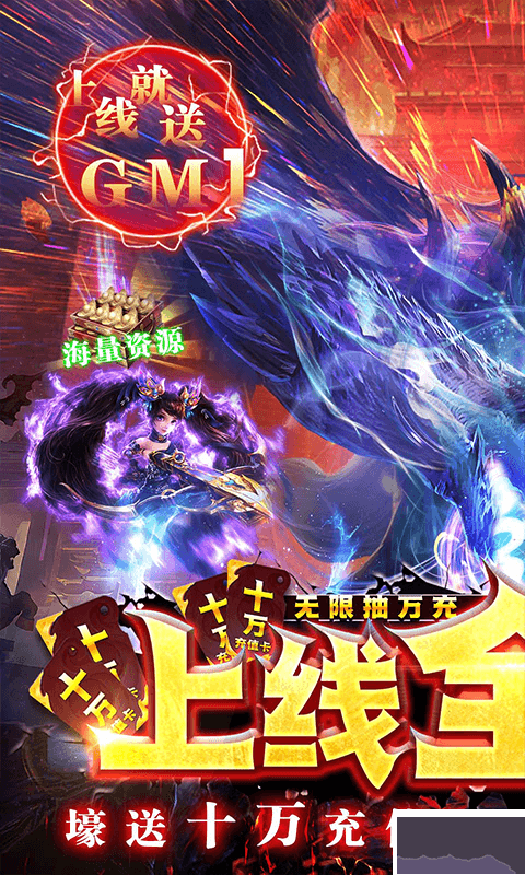 天下策 满gm十万充