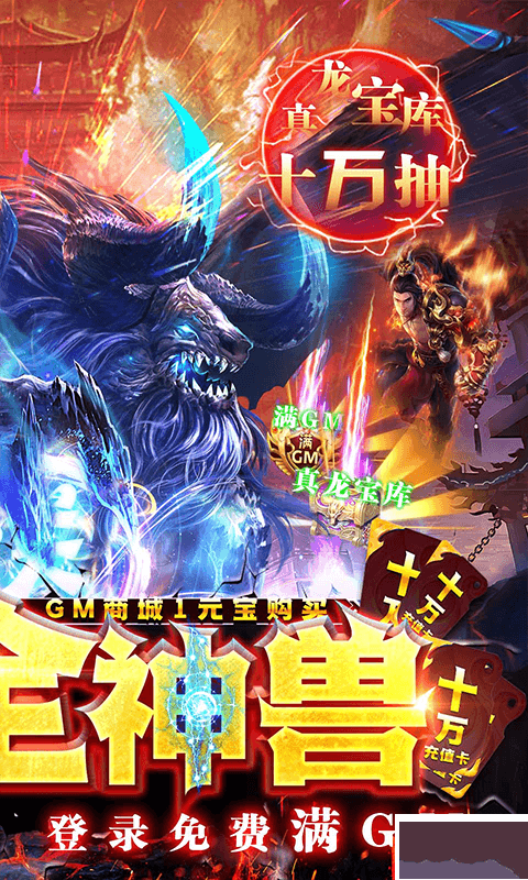 天下策 满gm十万充