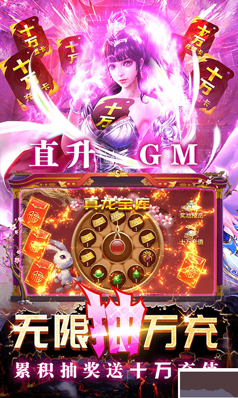 天下策 满gm十万充