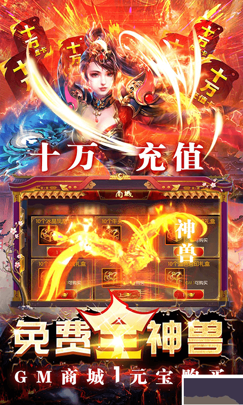 天下策 满gm十万充