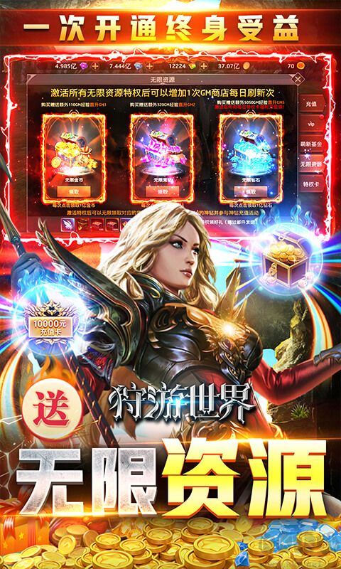 狩游世界 gm天天送万真充