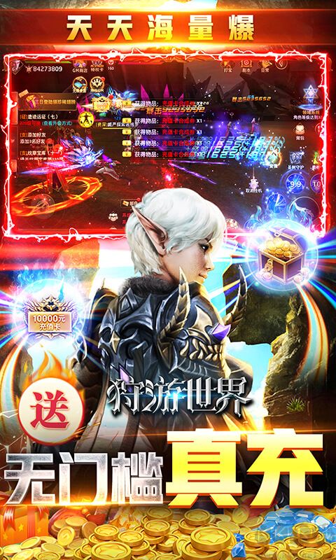 狩游世界 gm天天送万真充